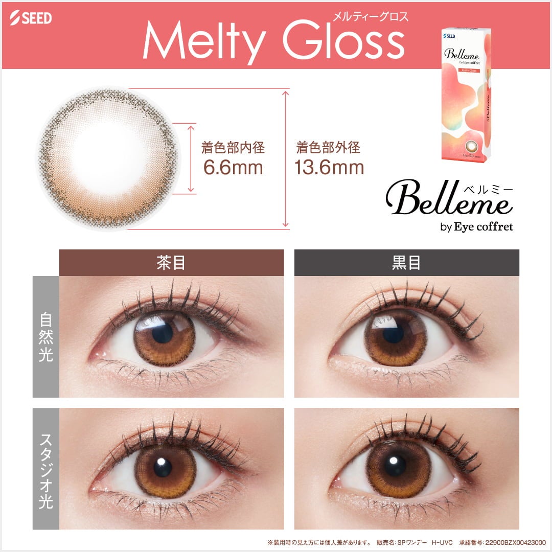 ベルミー(Belleme)30枚入[メルティーグロス] -水光カラコン-福原遥カラコン