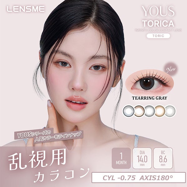 ユーストリカ (LENSME YOUS TORICA) 2枚入｜カラコン通販エンジェル