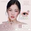 【CYL-0.75/AXIS180°】ユーストリカ (LENSME YOUS TORICA) 2枚入-韓国カラコン-乱視用カラコン-レンズミー乱視用カラコン-レンズミーカラコン