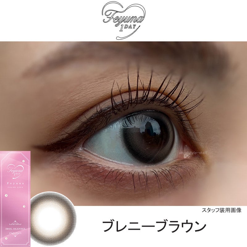 ブレニーブラウン-レポ-フェユナ(Feyuna) 10枚入-HITGS-ヒッジス-カラコン