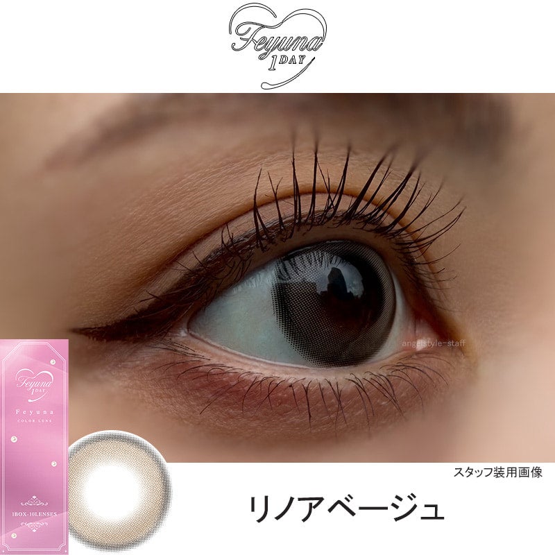 リノアベージュ-レポ-フェユナ(Feyuna) 10枚入-HITGS-ヒッジス-カラコン
