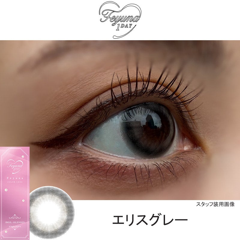 エリスグレー-レポ-フェユナ(Feyuna) 10枚入-HITGS-ヒッジス-カラコン