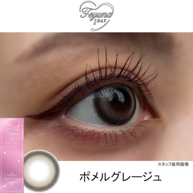 ポメルグレージュ-レポ-フェユナ(Feyuna) 10枚入-HITGS-ヒッジス-カラコン
