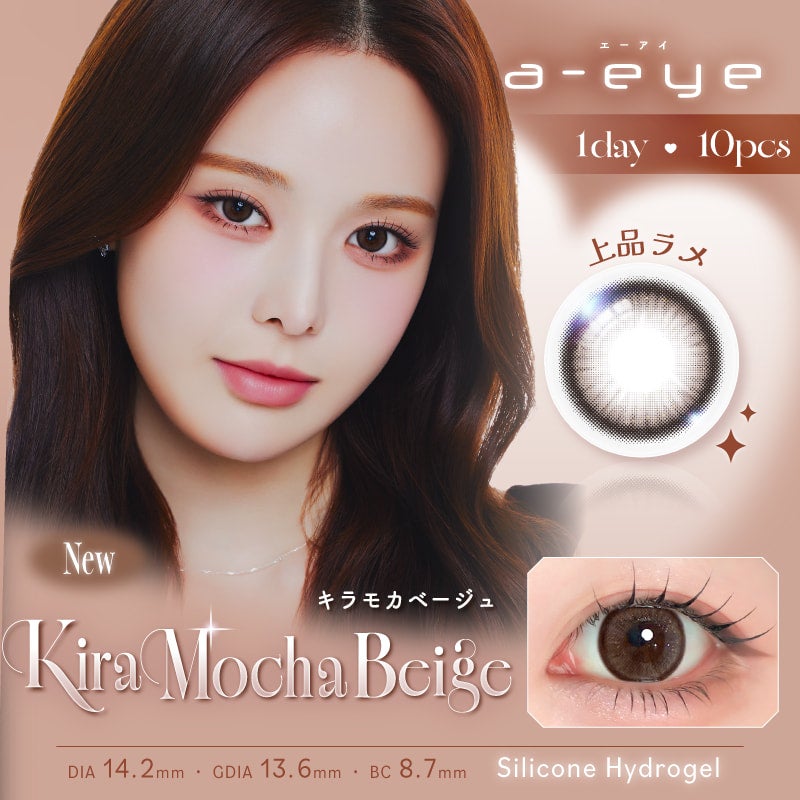 ワンデーリフレアエーアイ(1-DAY Refrear a-eye)10枚入[キラモカベージュ] -ラメカラコン-シリコーンハイドロゲル