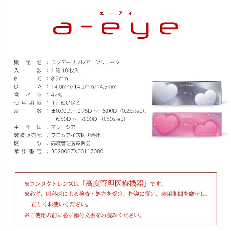 ワンデーリフレアエーアイ(1-DAY Refrear a-eye)10枚入[ルナーアイボリー] -グレーカラコン-ホワイトカラコン-高発色カラコン