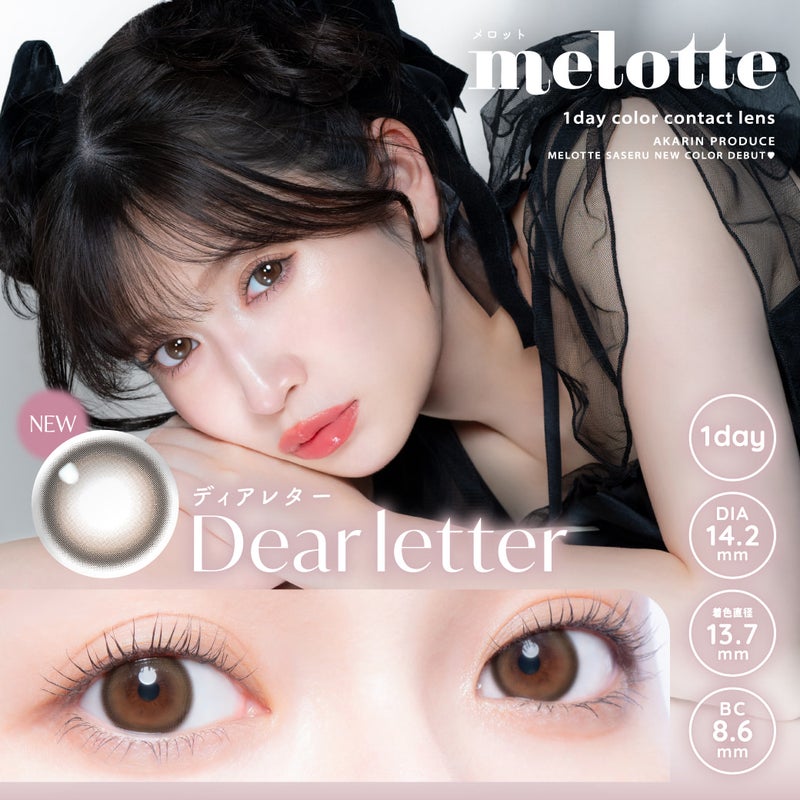 メロット(melotte)10枚入[ディアレター] -吉田朱里-アカリンカラコン