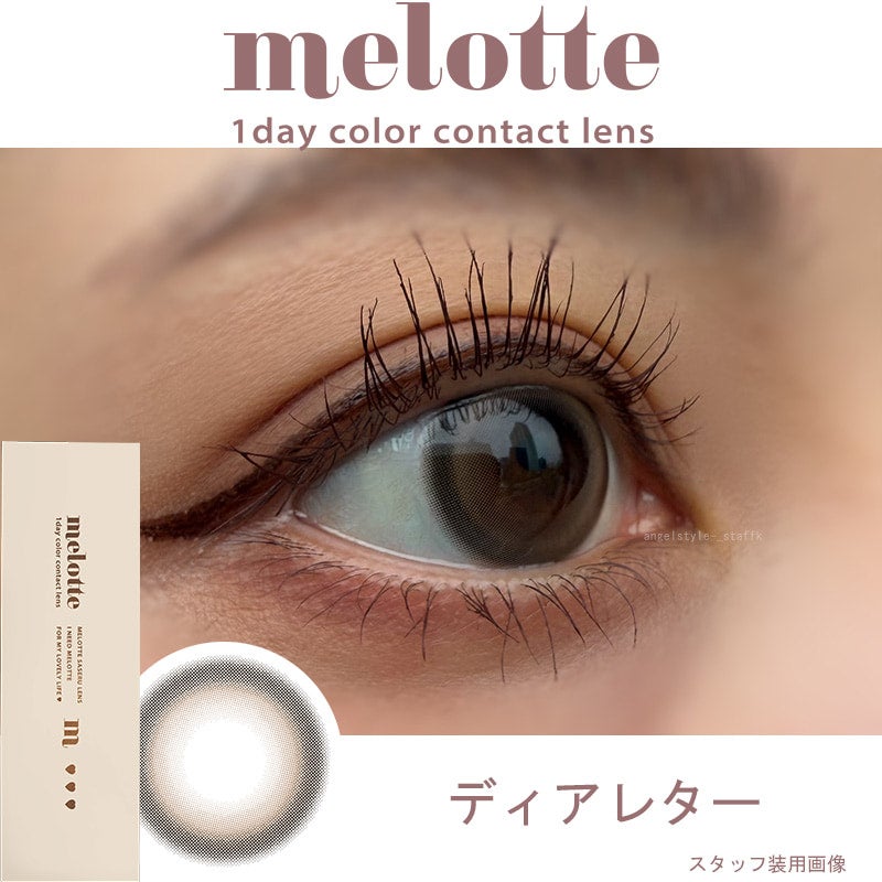 メロット(melotte)10枚入[ディアレター] -吉田朱里-アカリンカラコン