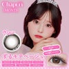 ずるモテベージュ-イメージ画像-シャプンマンスリー (Chapun 1month) 2枚入-齊藤なぎさカラコン-回らない水光カラコン-1ヵ月カラコン