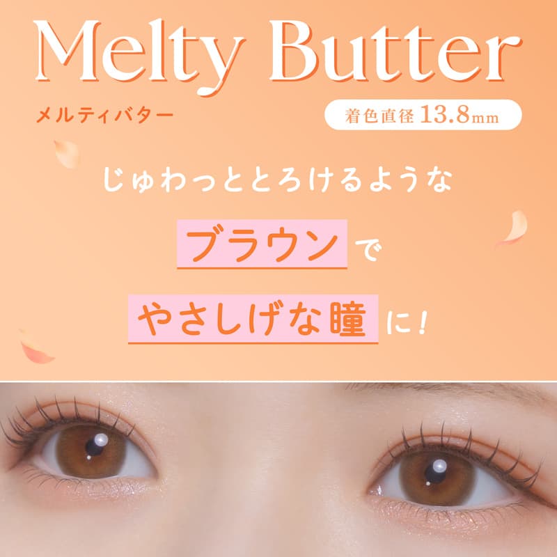 フェリアモ ワンデー（feliamo 1day） 10枚入[メルティバター] レポ-白石麻衣カラコン-まいやんカラコン