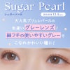 フェリアモ ワンデー（feliamo 1day） 10枚入[シュガーパール] レポ-白石麻衣カラコン-まいやんカラコン