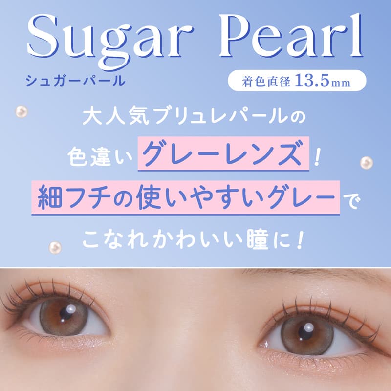 フェリアモ ワンデー（feliamo 1day） 10枚入[シュガーパール] レポ-白石麻衣カラコン-まいやんカラコン