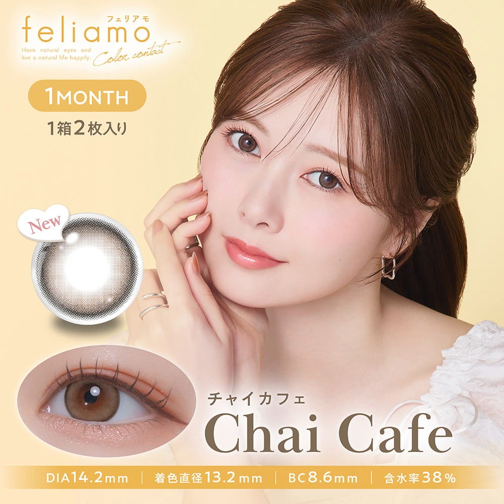 フェリアモマンスリー(feliamo monthly) 2枚入[チャイカフェ] -白石麻衣カラコン-まいやんカラコン-1ヵ月カラコン