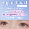 ェリアモマンスリー(feliamo monthly) 2枚入[シュガーパール] -白石麻衣カラコン-まいやんカラコン-1ヵ月カラコン