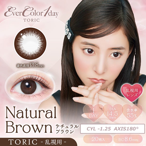 ナチュラルブラウン-【CYL-1.25】エバーカラーワンデートーリック(EverColor1day TORIC)20枚入-エバーカラー乱視用-エバーカラーワンデー乱視-エバーカラー乱視用カラコン