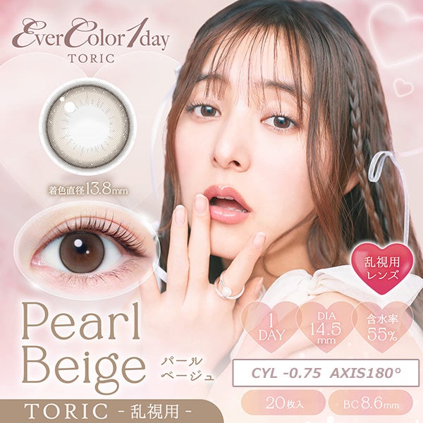 パールベージュ-エバーカラーワンデートーリック(EverColor1day TORIC)20枚入-エバーカラー乱視カラコン-エバーカラー乱視-エバーカラーカラコン乱視