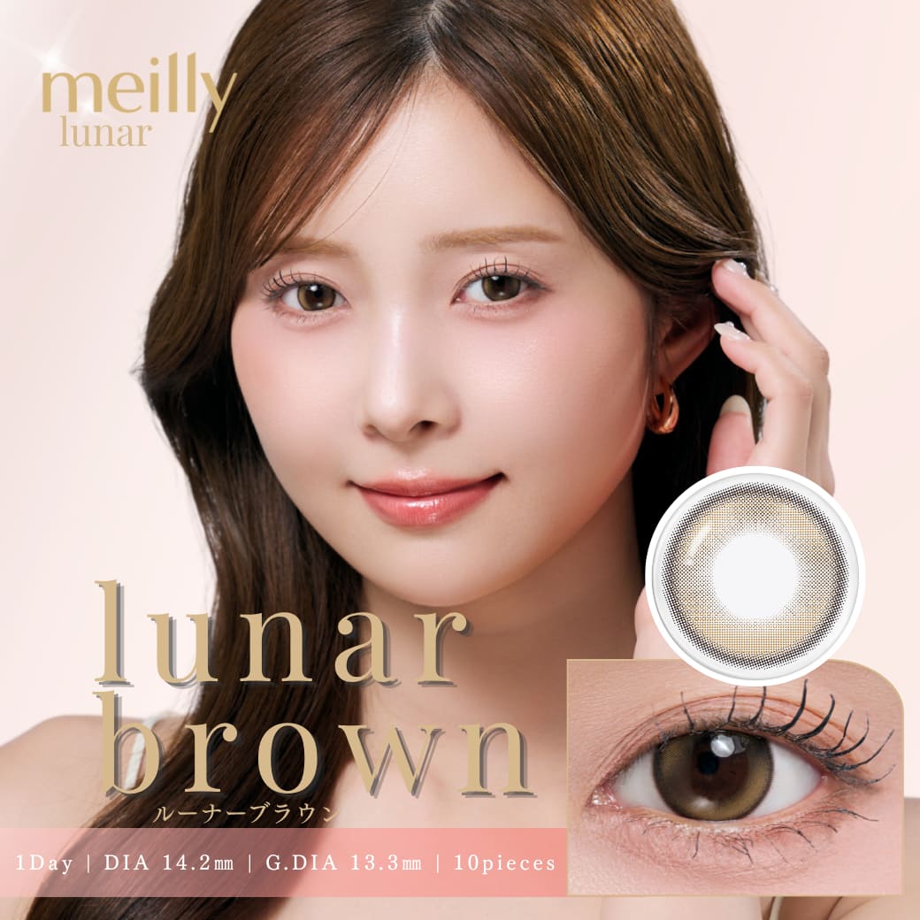ルーナーブラウン-イメージ画像- メイリールーナーワンデー(meilly_lunar_1day)-OLENS-森香澄カラコン-韓国カラコン-水光カラコン 