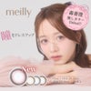 メイリーシフォンワンデーmeilly_chiffon_1day-メイリーシフォン-森香澄カラコン