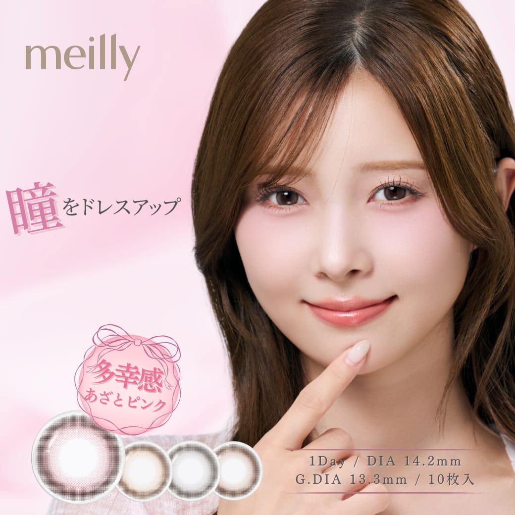 メイリーシフォンワンデーmeilly_chiffon_1day-メイリーシフォン-森香澄カラコン