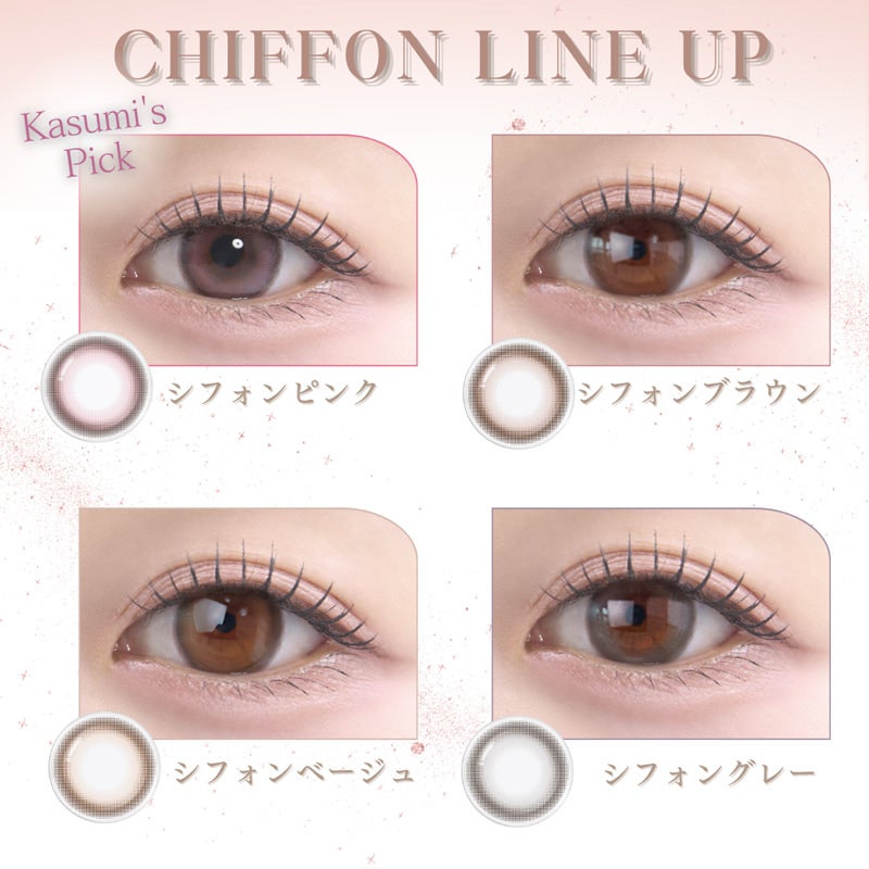 メイリーシフォンワンデーmeilly_chiffon_1day-メイリーシフォン-森香澄カラコン