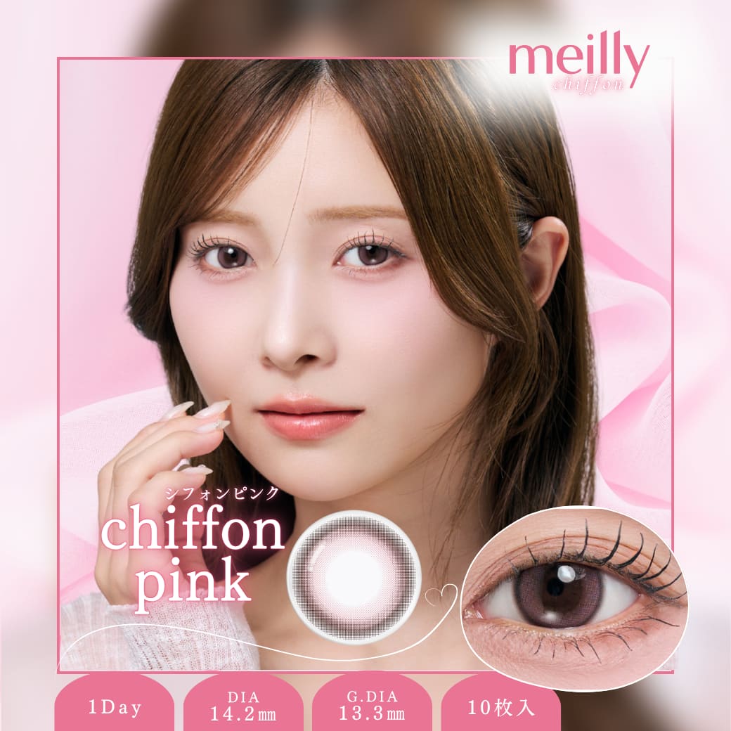 シフォンピンク-イメージ画像-メイリーシフォンワンデーmeilly_chiffon_1day-メイリーシフォン-森香澄カラコン