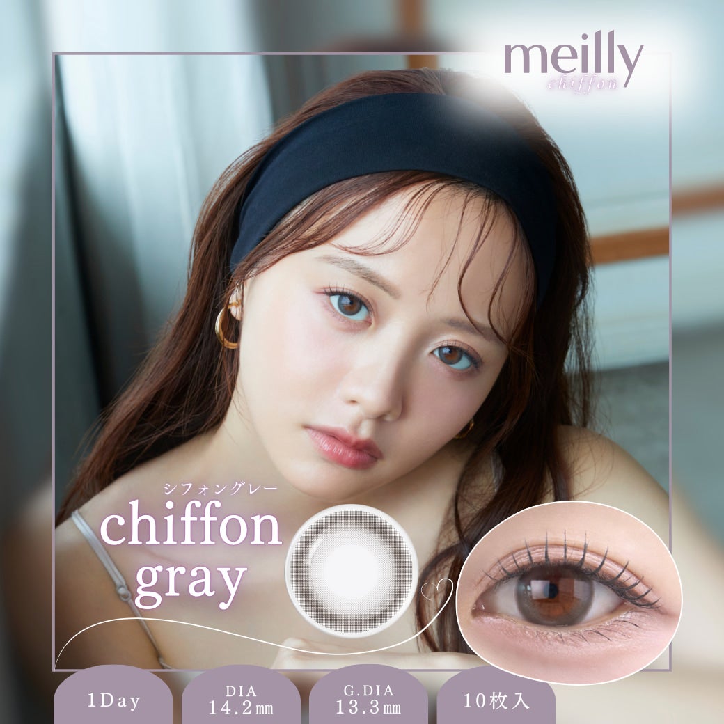 シフォングレー-イメージ画像-メイリーシフォンワンデーmeilly_chiffon_1day-メイリーシフォン-森香澄カラコン