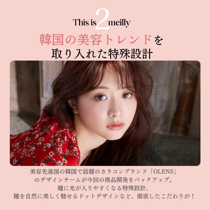 メイリーシフォンワンデーmeilly_chiffon_1day-メイリーシフォン-森香澄カラコン