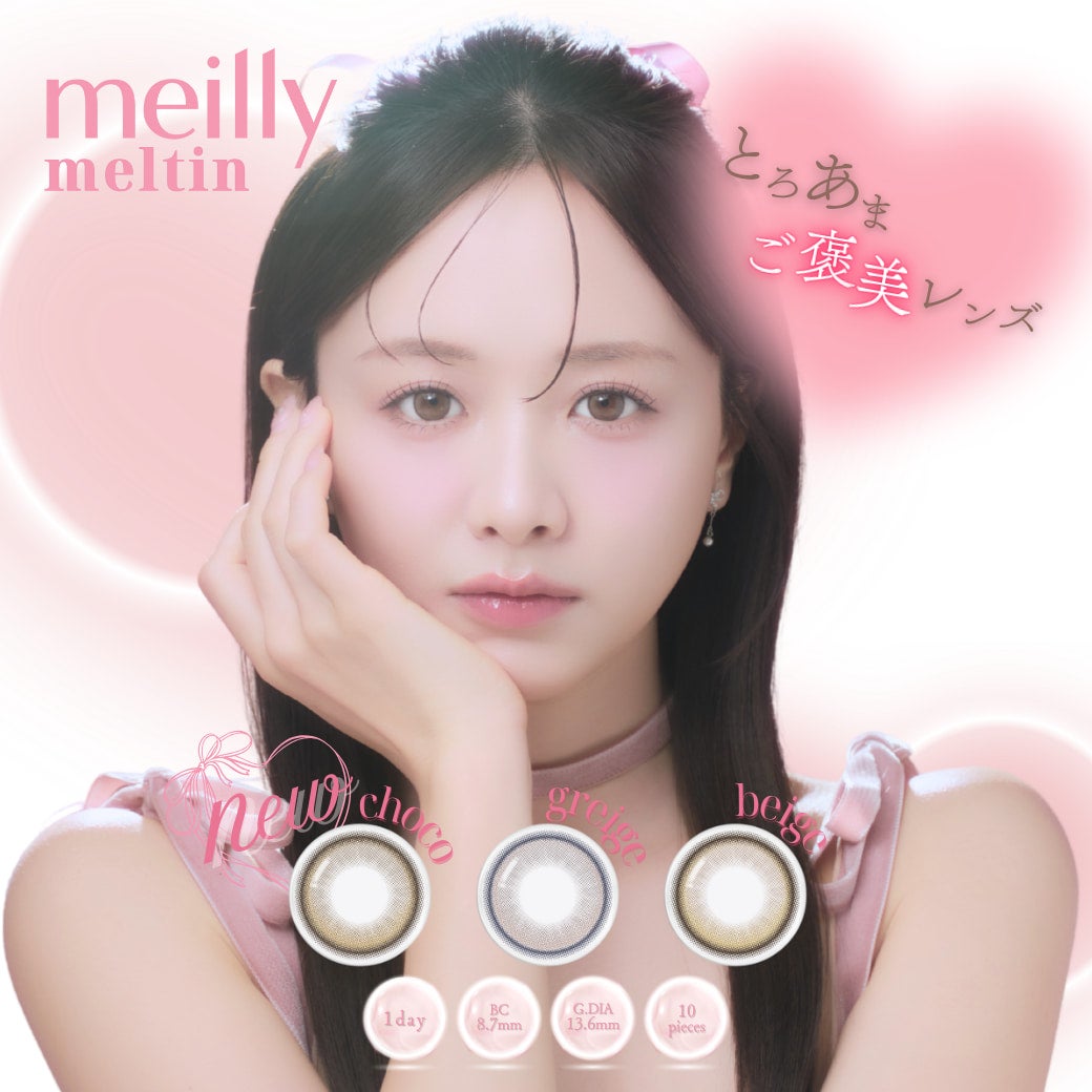 メイリーメルティンワンデーmeilly_meltin_1day-森香澄カラコン-OLENS-オーレンズ-韓国カラコン