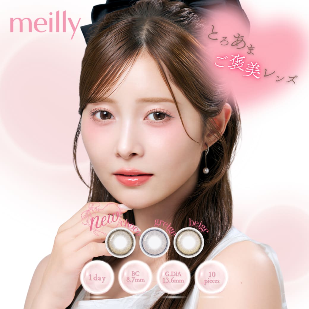 メイリーメルティンワンデーmeilly_meltin_1day-森香澄カラコン-OLENS-オーレンズ-韓国カラコン