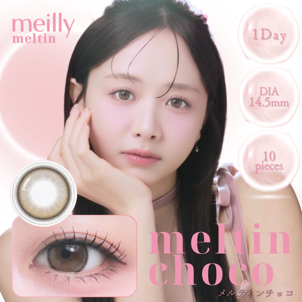 メルティンチョコ-イメージ画像-メイリーメルティンワンデーmeilly_meltin_1day-森香澄カラコン-OLENS-オーレンズ-韓国カラコン