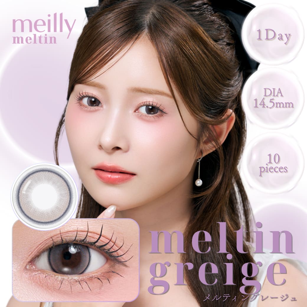 メルティングレージュ-イメージ画像-メイリーメルティンワンデーmeilly_meltin_1day-森香澄カラコン-OLENS-オーレンズ-韓国カラコン