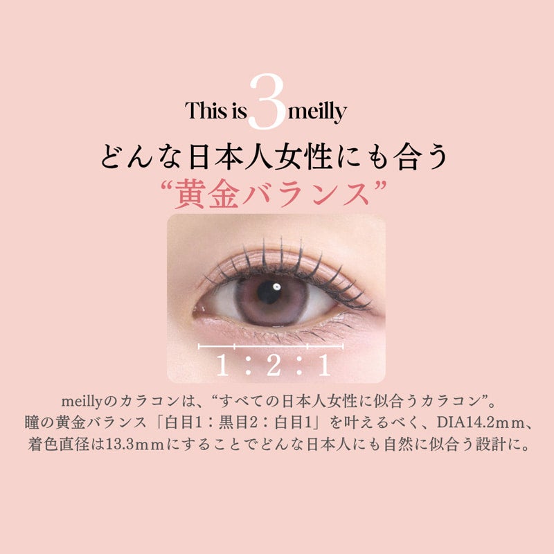メイリーメルティンワンデーmeilly_meltin_1day-森香澄カラコン-OLENS-オーレンズ-韓国カラコン