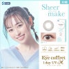 シアーメイク-イメージ画像-シードアイコフレワンデーUVM30枚入-アイコフレ30枚-アイコフレ 