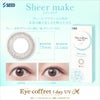 シアーメイク-イメージ画像-シードアイコフレワンデーUVM30枚入-アイコフレ30枚-アイコフレ 