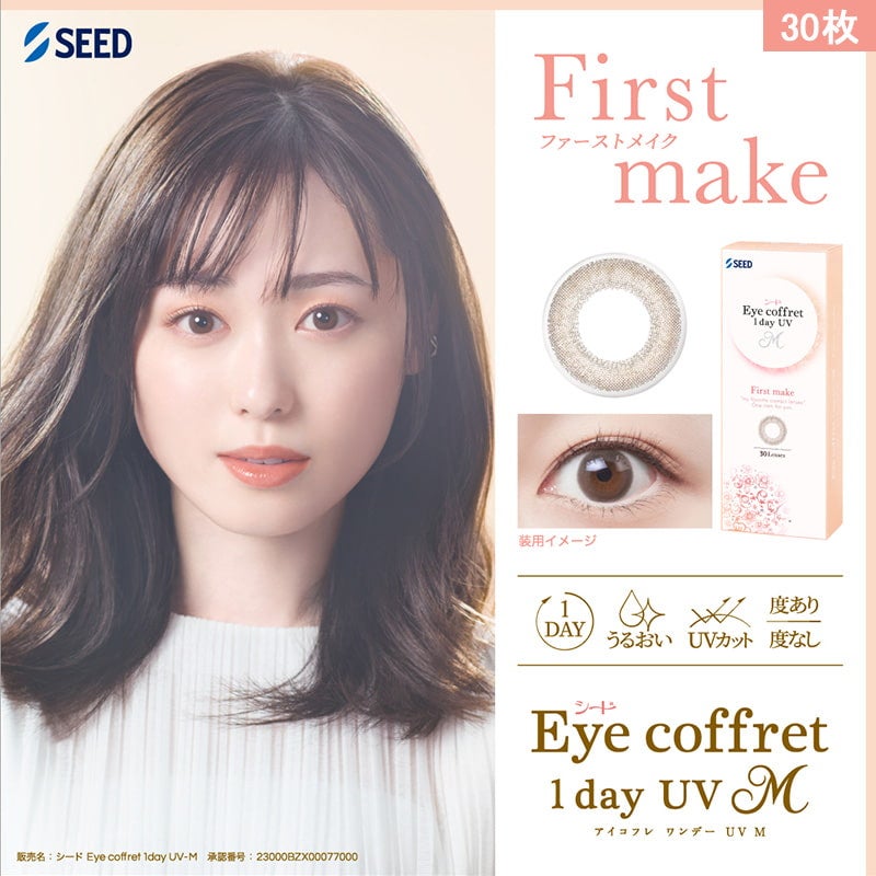 ファーストメイク-イメージ画像-シードアイコフレワンデーUVM30枚入-アイコフレ30枚-アイコフレ 