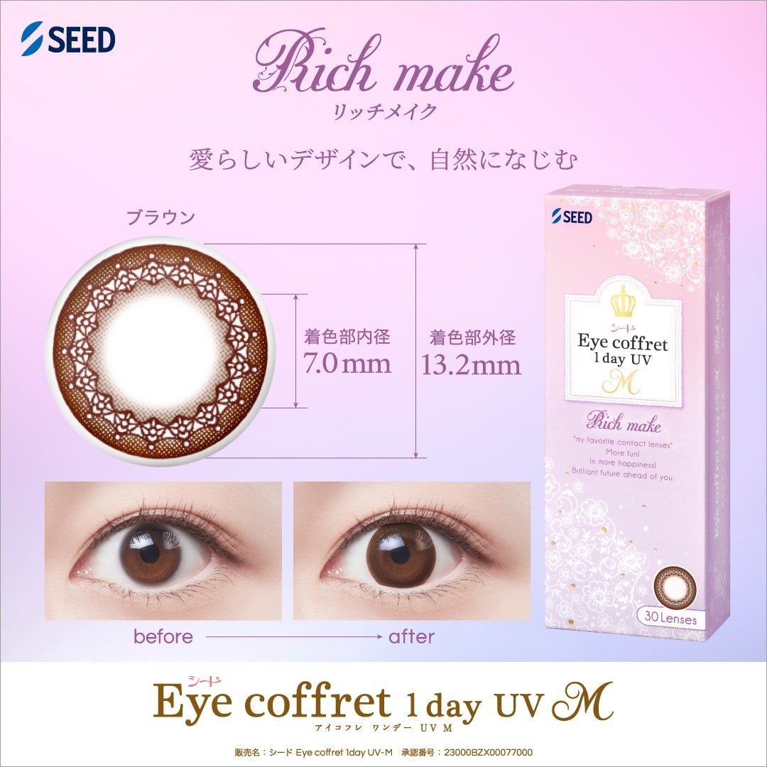 リッチメイク-イメージ画像-シードアイコフレワンデーUVM30枚入-アイコフレ30枚-アイコフレ 