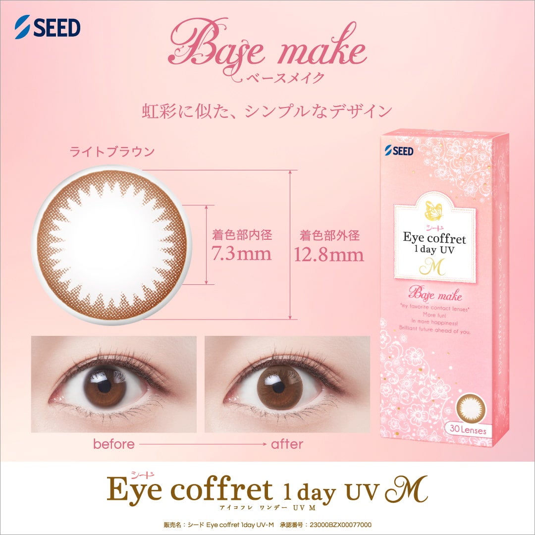 ベースメイク-イメージ画像-シードアイコフレワンデーUVM30枚入-アイコフレ30枚-アイコフレ 