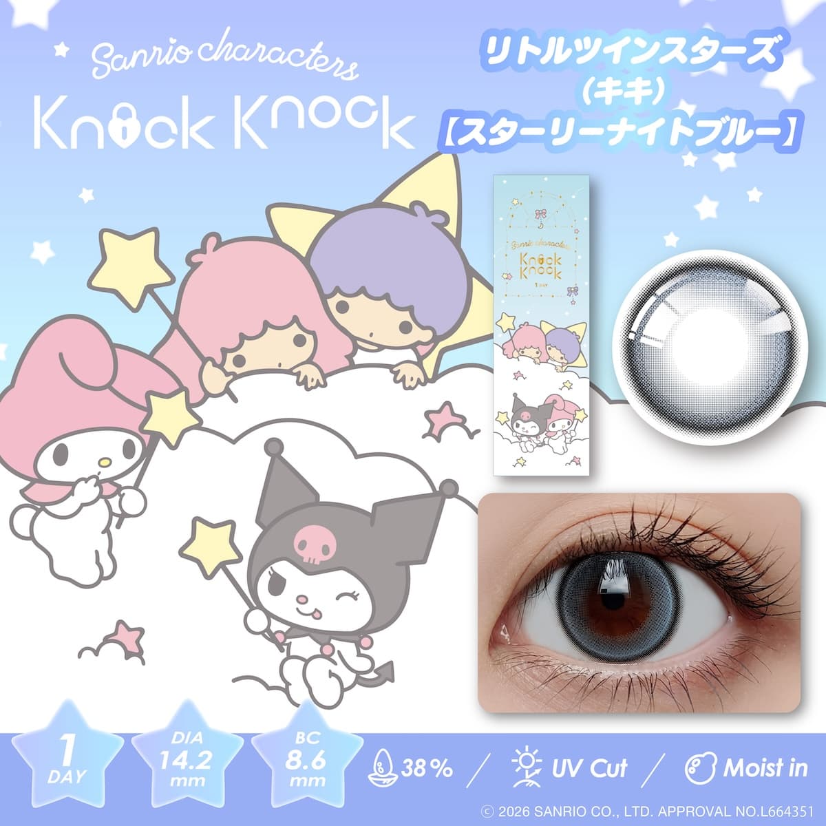 スターリーナイトブルー-イメージ画像-ノックノック×サンリオ ワンデー(KnockKnock×SANRIO) 10枚入-サンリオカラコンワンデー-ノックノックカラコンワンデー-ノックノックサンリオ