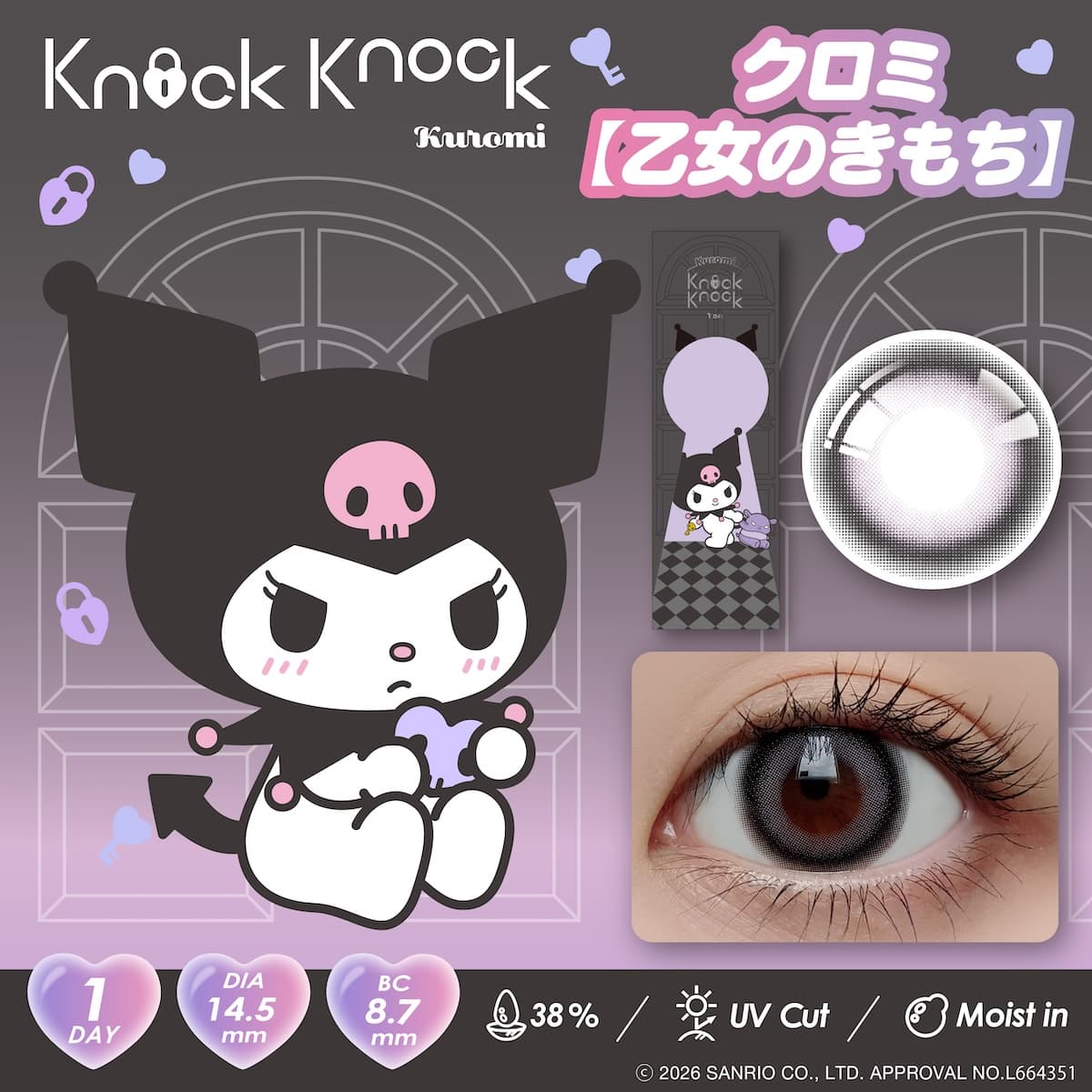乙女のきもち-ノックノック×サンリオ ワンデー(KnockKnock×SANRIO) 10枚入-サンリオカラコンワンデー-ノックノックカラコンワンデー-ノックノックサンリオ