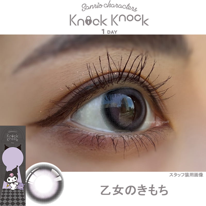 乙女のきもち-レポ-ノックノック×サンリオ ワンデー(KnockKnock×SANRIO) 10枚入-サンリオカラコンワンデー-ノックノックカラコンワンデー-ノックノックサンリオ