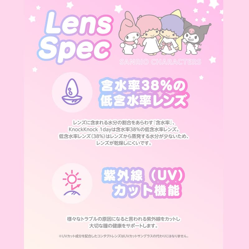 ノックノック×サンリオ ワンデー(KnockKnock×SANRIO) 10枚入-サンリオカラコンワンデー-ノックノックカラコンワンデー-ノックノックサンリオ