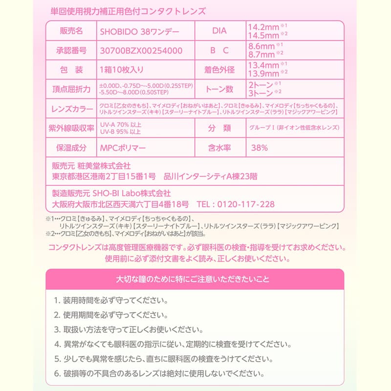 ノックノック×サンリオ ワンデー(KnockKnock×SANRIO) 10枚入-サンリオカラコンワンデー-ノックノックカラコンワンデー-ノックノックサンリオ