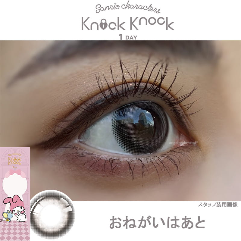 おねがいはあと-レポ-ノックノック×サンリオ ワンデー(KnockKnock×SANRIO) 10枚入-サンリオカラコンワンデー-ノックノックカラコンワンデー-ノックノックサンリオ