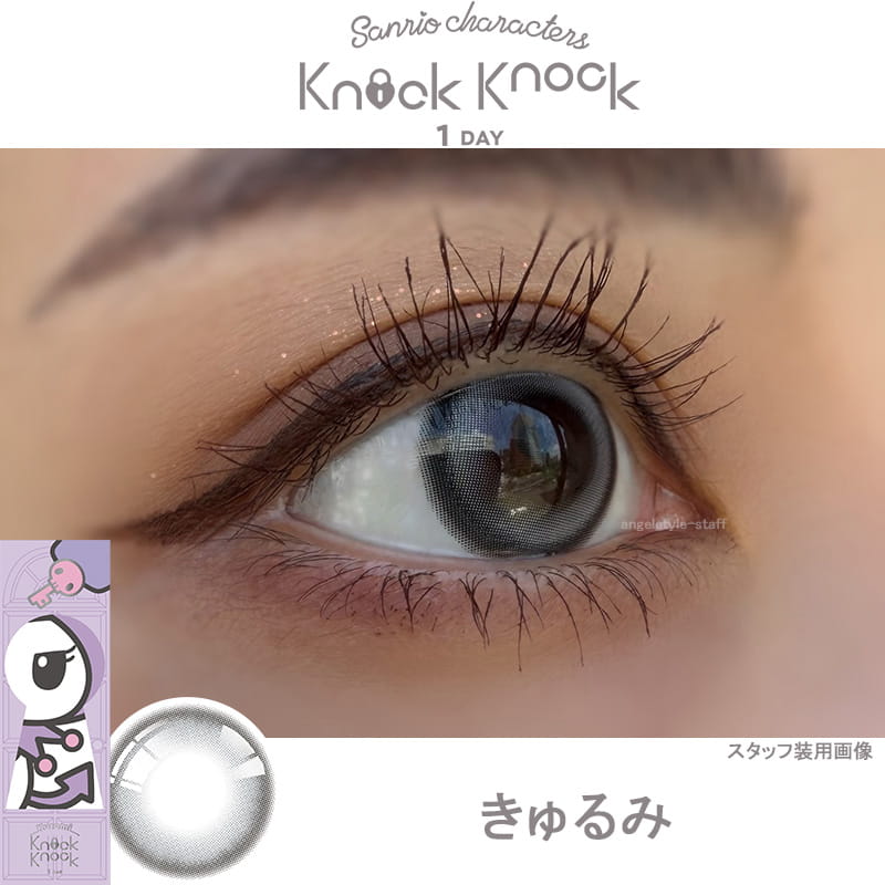 きゅるみ-レポ-ノックノック×サンリオ ワンデー(KnockKnock×SANRIO) 10枚入-サンリオカラコンワンデー-ノックノックカラコンワンデー-ノックノックサンリオ