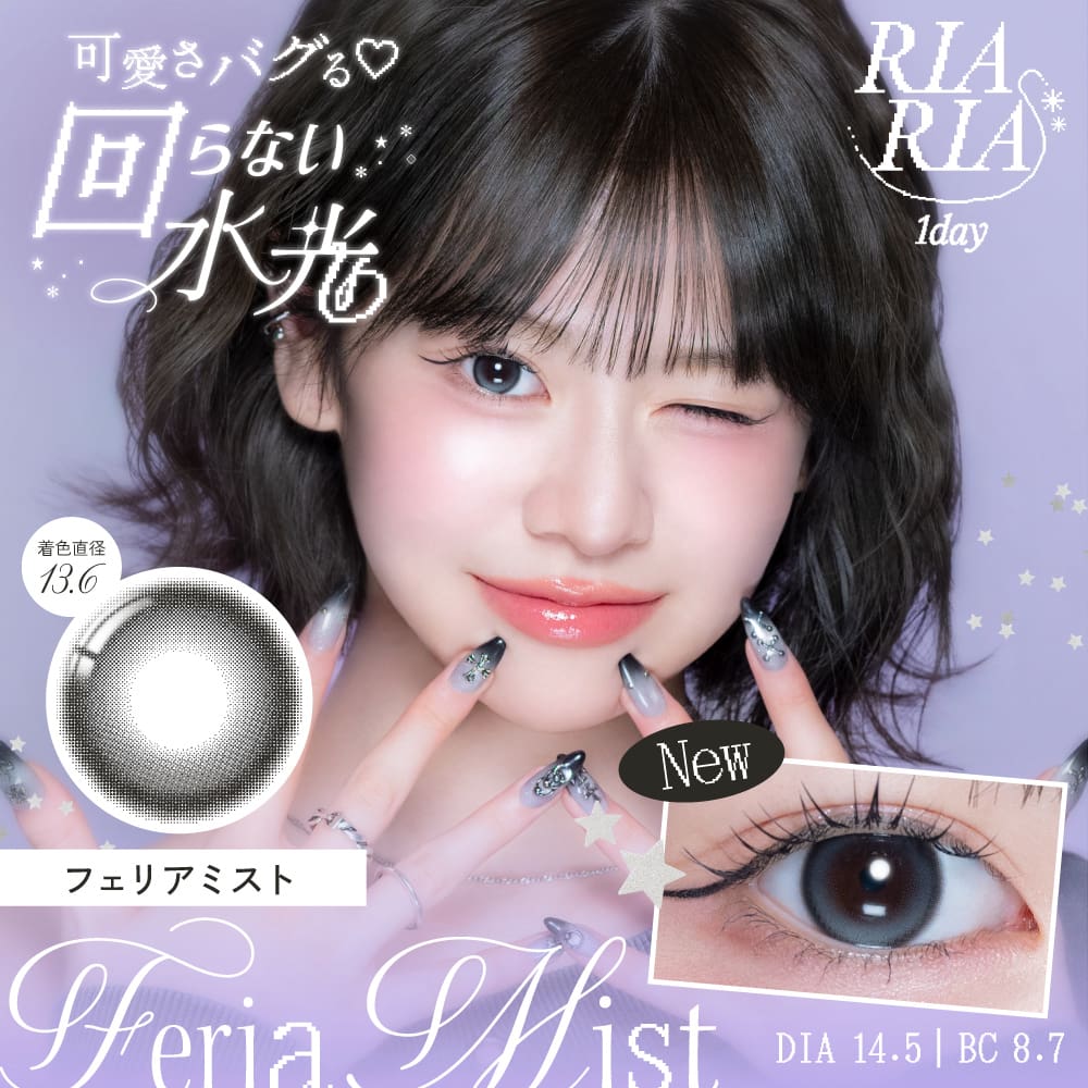 リアリア (RIARIA 1day) 10枚入[フェリアミスト]-回らない水光カラコン-米澤りあプロデュースカラコン