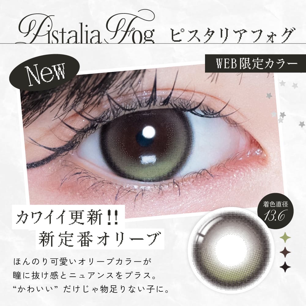 リアリア (RIARIA 1day) 10枚入[ピスタリアフォグ]-回らない水光カラコン-米澤りあプロデュースカラコン