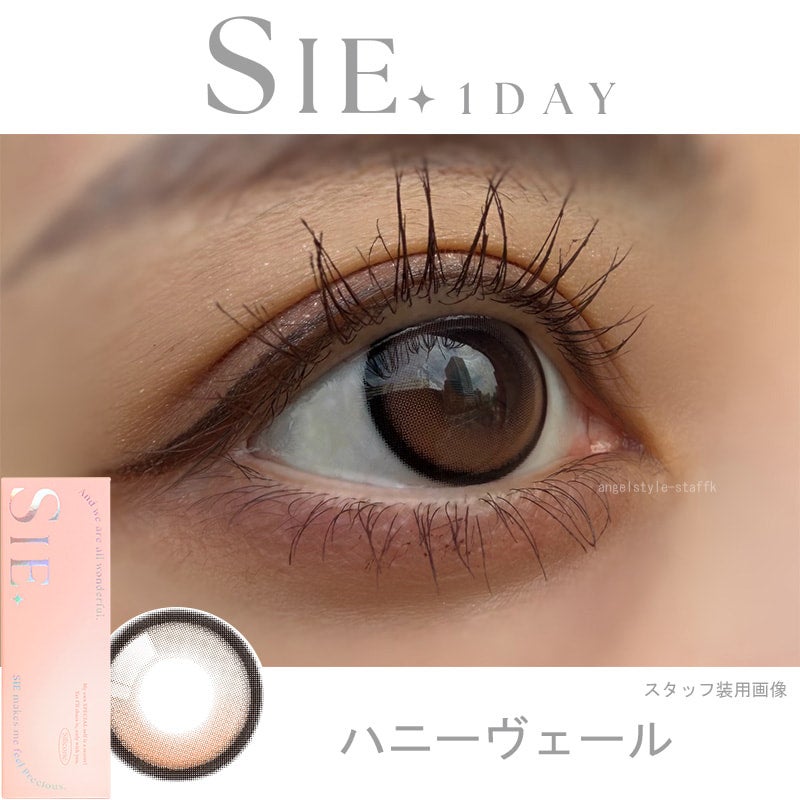 シーワンデー(SIE. 1day) 10枚入[ハニーヴェール] レポ-TWICEMOMOカラコン-回らない水光カラコン-シリコーンハイドロゲル素材