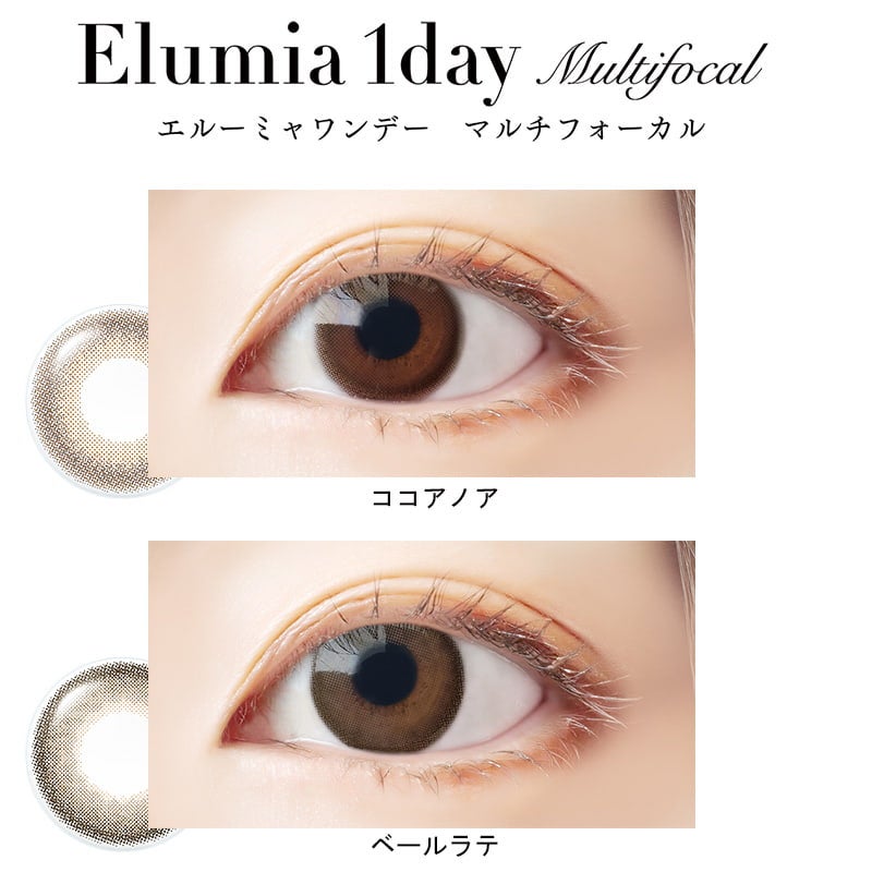 エルーミャワンデー マルチフォーカル(Elumia 1day Multifocal)10枚入-遠近両用カラコン-老眼カラコン-アラフォーカラコン