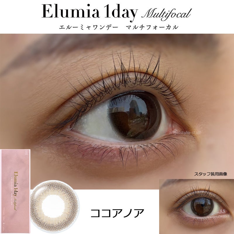 【遠近両用ADD+0.75】レポ-エルーミャワンデー マルチフォーカル(Elumia 1day Multifocal)10枚入[ココアノア] 