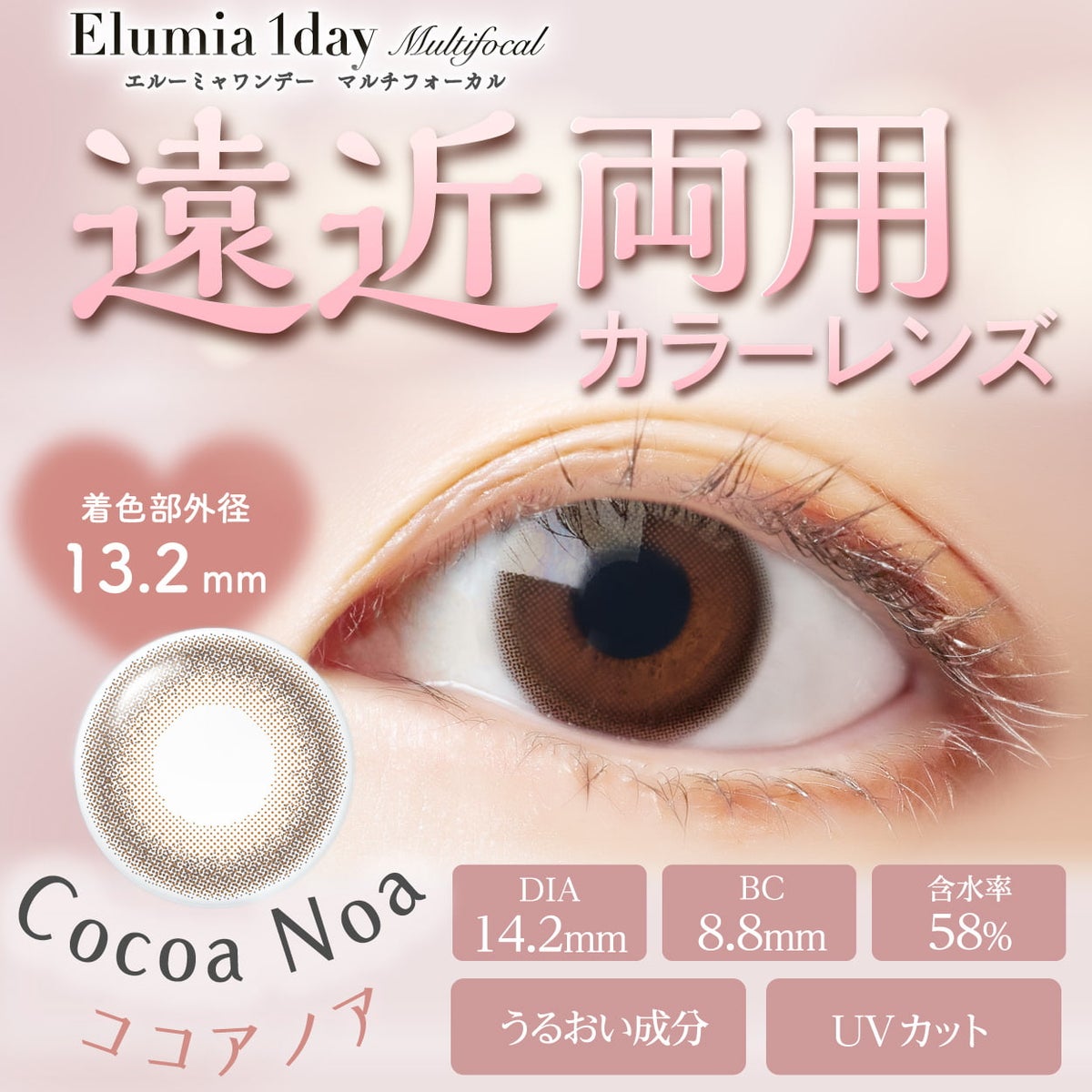 【遠近両用ADD+1.50】エルーミャワンデー マルチフォーカル(Elumia 1day Multifocal)10枚入[ココアノア] 