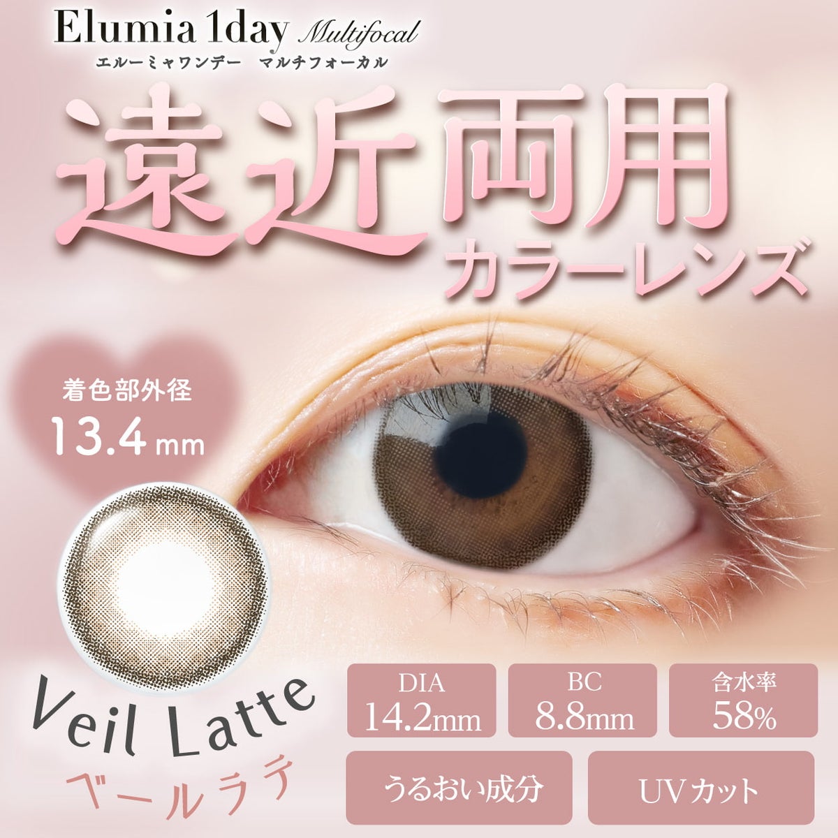 【遠近両用ADD+1.50】エルーミャワンデー マルチフォーカル(Elumia 1day Multifocal)10枚入[ベールラテ] 
